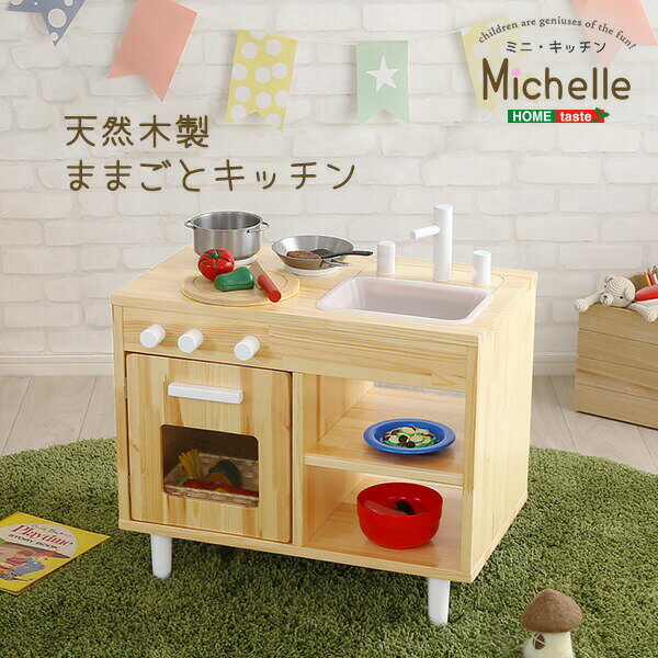 ままごと キッチン 木製 知育玩具 天然木製 Michelle ミシェルコンパクト 木製キッチンセットプレゼント おもちゃ おままごとキッチン 調理器具