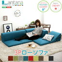 カバーリングコーナーローソファ【Lantana-ランタナ-】（カバーリング　コーナー　ロー　単品）