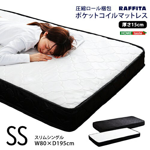 ポケットコイルマットレス スリムシングルサイズ ホワイト ブラック マットレスのみ マットレス単品 圧縮ロール梱包