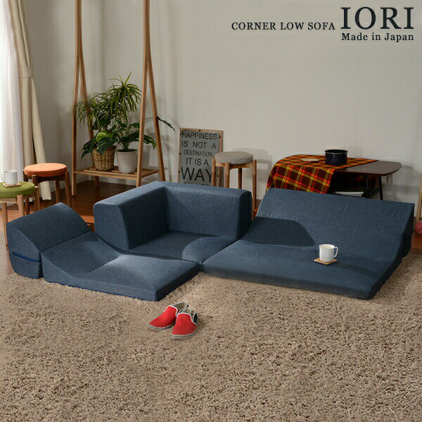 日本製 ローソファー ローソファ コーナー ソファー ソファ コーナーソファ フロアソファー こたつソフ..