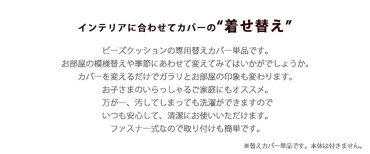 「QUBE」カバー単品 ビーズクッション専用カバー「M」おしゃれ カジュアル 一人暮らし かわいい [3]