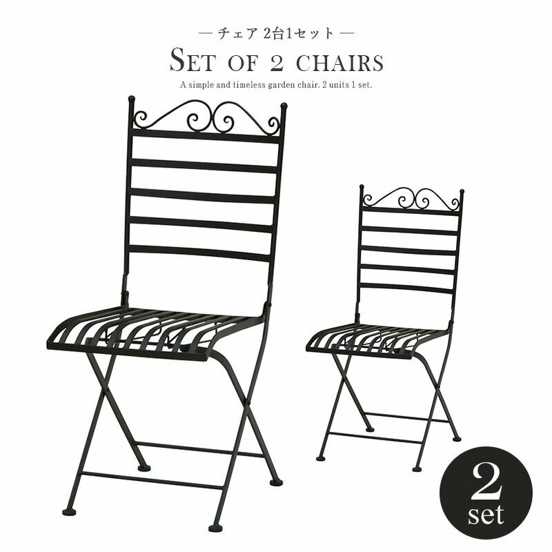 ガーデンチェア 折りたたみ 2脚セット チェア ガーデン チェアー イス 椅子 ガーデンチェアー 折りたた..