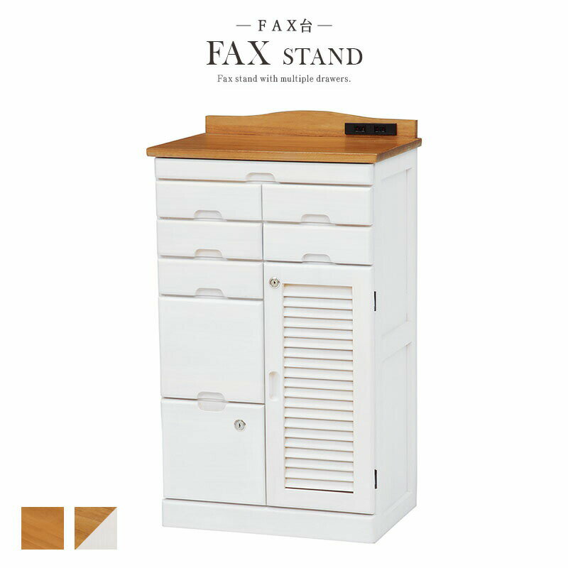 キャビネット 鍵付き 幅48cm 隠しキャスター付き コンセント付き アンティーク 木製 FAX台 リビング キッチン ラック シェルフ 電話台 ファックス台 ...