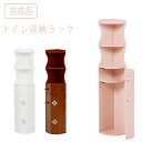 トイレ 収納 コーナー 幅16 奥行16 コンパクト トイレラック コーナータイプ スリム 棚 トイレ収納ラック トイレ収納棚 トイレ収納 すきま収納 収納ラッ...