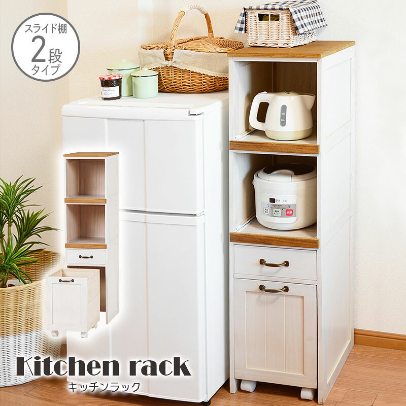 キッチン収納 ラック 完成品 キッチンラック 幅30 ダストワゴン コンセント付き 隙間収納 すきま 木製 炊飯器ラック スライド棚 白 キッチン棚 台所 ホワイトウォッシュ おしゃれ かわいい カントリー 1人暮らし MUD-5901WS 4-syo-ei-10060228 single(シングル) パッケージ画像