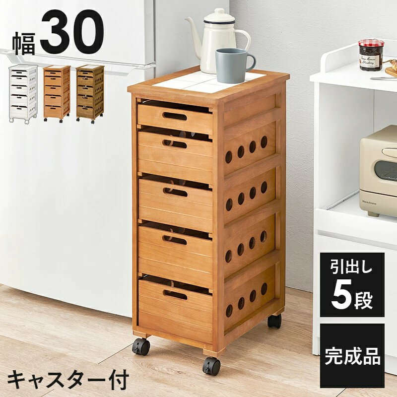キッチンストッカー キャスター付き 幅30cm キッチン 隙間収納 収納棚 省スペース おしゃれ ナチュラル ホワイトウォッシュ ブラウン スリム 野菜ストッカー 桐 キッチン収納 台所収納 ランドリー収納 リビング収納 サニタリー収納 洋服収納 木製 すきま収納