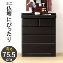 仏壇チェスト お仏壇 チェスト ワイドチェスト キャビネット 15号〜20号対応 幅60 高さ75.7 桐材 仏壇台 サイドボード モダン 和室 スライドテーブ...