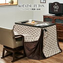 こたつ布団 ハイタイプ薄掛け布団 ハイタイプ 掛布団 KOTATSU コタツ布団 ハイタイプ用 こたつ掛け布団 こたつ掛布団 ポケット付 幅90×奥行60 ダイ...