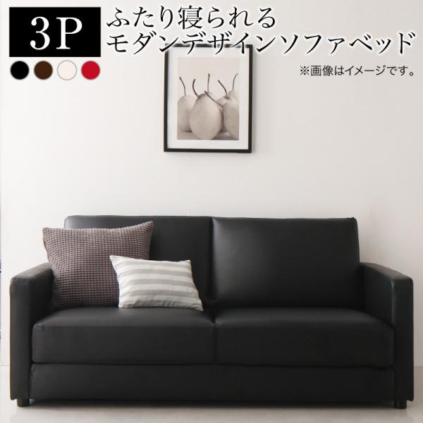 Leather - ふたり寝られるモダンデザインソファベッド 【Perwez】 ペルヴェ 3P 180cm