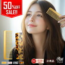【スーパーSALE最大75%OFF】 ヘアコーム 高級 女性 櫛 静電気 くし コーム コームブラシ ヘアブラシ かわいい ブラシ 持ち運び 金 クシ ヘアカット 美容師 可愛い 携帯 くせ毛 とかす ヘアーブラシ サラサラ ヘアケア ツヤツヤ トリートメントコーム 誕生日 ギフト 敬老の日
