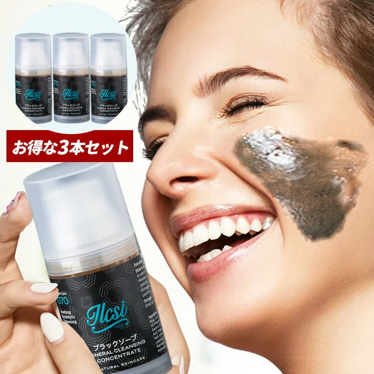 【 3本セット 40%OFF 】 黒 洗顔 ブラックソープ 毛穴ケア クレンジング 角栓 洗顔料 まつエク 洗顔 メイク落とし 化粧落とし ニキビ 吹き出物 洗顔フォーム 美白 シミ 消す 敏感肌 肌荒れ 角栓 毛穴 にきび 美容 スキンケア 乾燥肌 春 夏のサムネイル