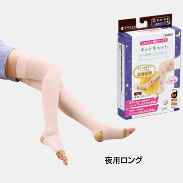 送料無料 マタニティ 足 むくみ 着圧ソックス 妊娠中 おすすめ ホットキュット 夜用ロング ピンクM-Lサイズ 1足入 オオサキメディカル 一般医療機器 弾性ストッキング こむら返り 寝るとき 着圧レギンス レディース 大きめ 靴下 寝るとき 妊婦 浮腫み ソックス 足 対策