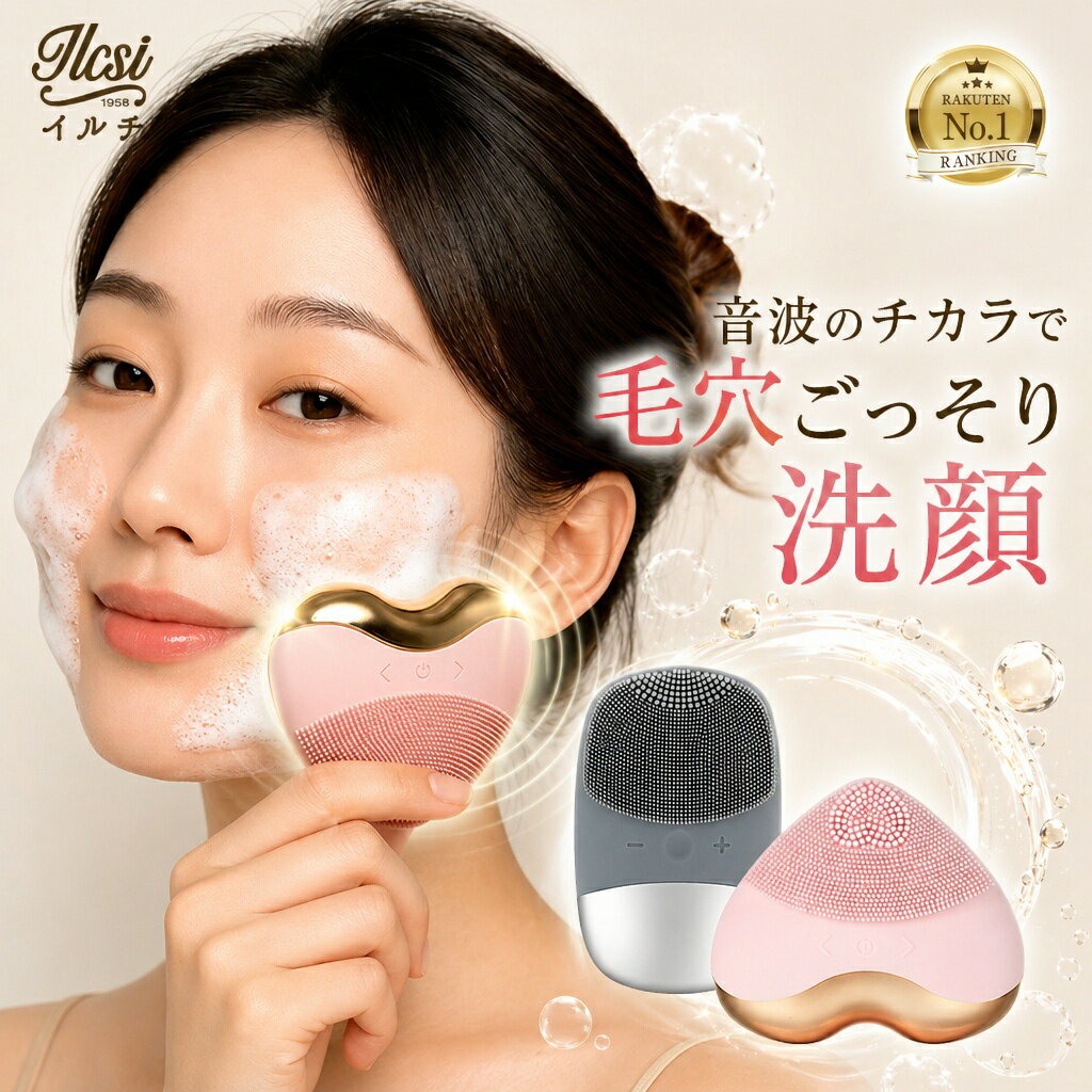 【母の日まだ間に合う！1500円OFF】 洗顔ブラシ 電動 音波 シリコン 完全防水 毛穴ケア 角栓 ...