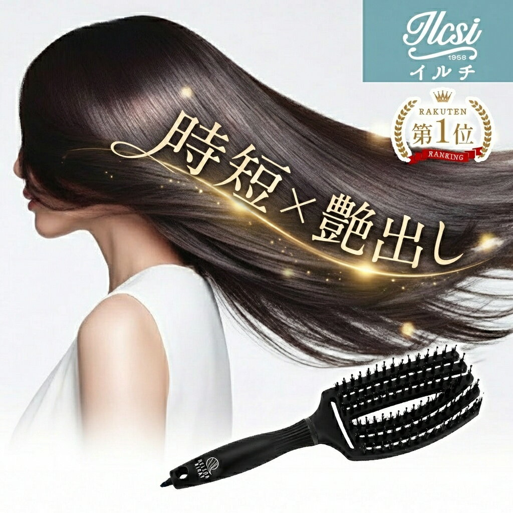楽天1位 猪毛 ヘアブラシ 速乾 くせ毛 まとまる 艶髪 ブローブラシ 高級 猪毛ブラシ 豚毛 イルチ くせ毛 ドライヤー 美容師 櫛 頭皮マッサージ ストレートブラシ ヘアケア 静電気防止 ヘアーブラシ プレゼント ギフト 誕生日 母の日 敬老の日 ヘア ケア ストレート ブラシ