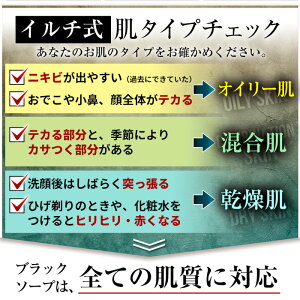 毛穴の黒ずみ、さようならキメを整える!男の黒洗顔メンズスキンケア30代/40代/50代イルチブラックソープ洗顔洗顔石鹸男性用洗顔料泡シェービングオイリー肌乾燥肌アクネニキビメンズコスメ男性用化粧品油毛穴メンズスキンケア