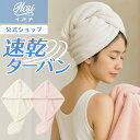 【GW半額クーポンで990円】 ヘアドライタオル 髪 マイクロファイバー 吸水 速乾タオル タオル ヘアターバン ヘアキャップ ロングヘア ヘアドライ タオルキ...