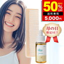 【半額クーポンで10,000円→5,000円】 母の日ギフト 2025 ヘアコームとオーガニックヘアオイル 2点セット 母の日 プレゼント ギフト セット イル...
