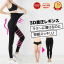 【半額クーポンで4,980円→2,490円】 着圧レギンス ナイト レギンスパンツ 脚やせ むくみ解消 着圧タイツ 寝るとき 夜用 ダイエット ハイウエスト ス...