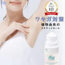 【半額クーポンで4,980円→2,490円】 女性用 ワキガ対策 デオドラント ロールオン 制汗剤 直塗りタイプ こども ワキガ わきが 対策 ロールオンタイプ...