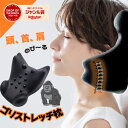 【半額クーポンで5,980円→2,980円】 首 ストレッチ 器具 ストレートネック 矯正 グッズ 肩こり 解消 肩 肩甲骨 枕 首用 肩用 健康器具 首まくら...