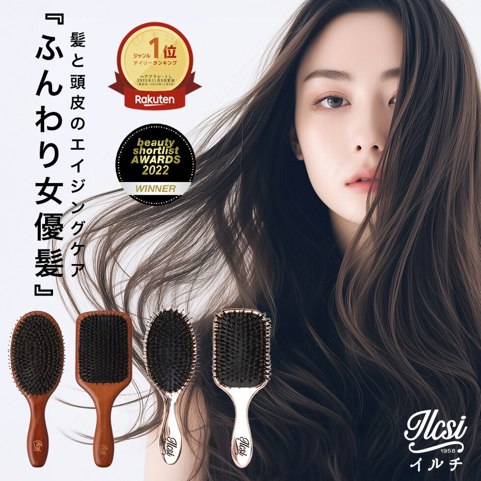 【5/20！半額クーポンで2,680円】 イルチ公式 ヘアブラシ プレゼント 艶髪 高級 ヘアーブラシ マッサー..