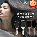 【4/29！半額クーポンで2,680円】 ヘアブラシ 母の日 ギフト 櫛 艶髪 女性 くせ毛 くし ブラシ ヘア 豚毛 猪毛 レデ…