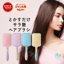 【4/29！半額クーポンで1,990円】 ヘアブラシ かわいい プレゼント 艶髪 くせ毛 ヘアー ブラシ ヘアーブラシ パドル…