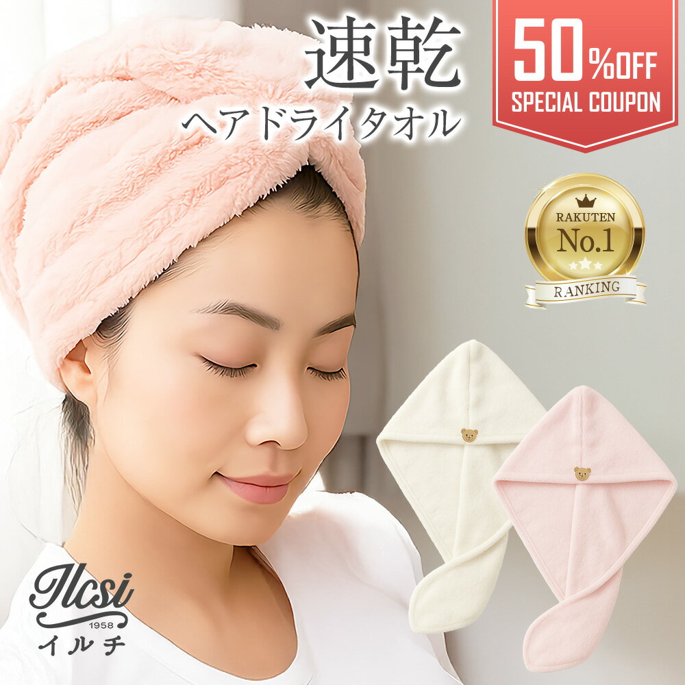 【半額クーポン1,000円】 ヘアドライタオル 髪 マイクロファイバー 吸水 速乾タオル タオル ドライヤー ヘアターバン ヘアキャップ ロングヘア ヘアドライ...