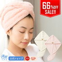 【スーパーSALE半額】 ヘアドライタオル 髪 マイクロファイバー 吸水 速乾タオル タオル ドライヤー ヘアターバン ヘアキャップ ロングヘア ヘアドライ タオルキャップ ドライキャップ タオルドライ ヘアケア レディース 大人 お風呂上がり 時短 プレゼント 速乾 女性