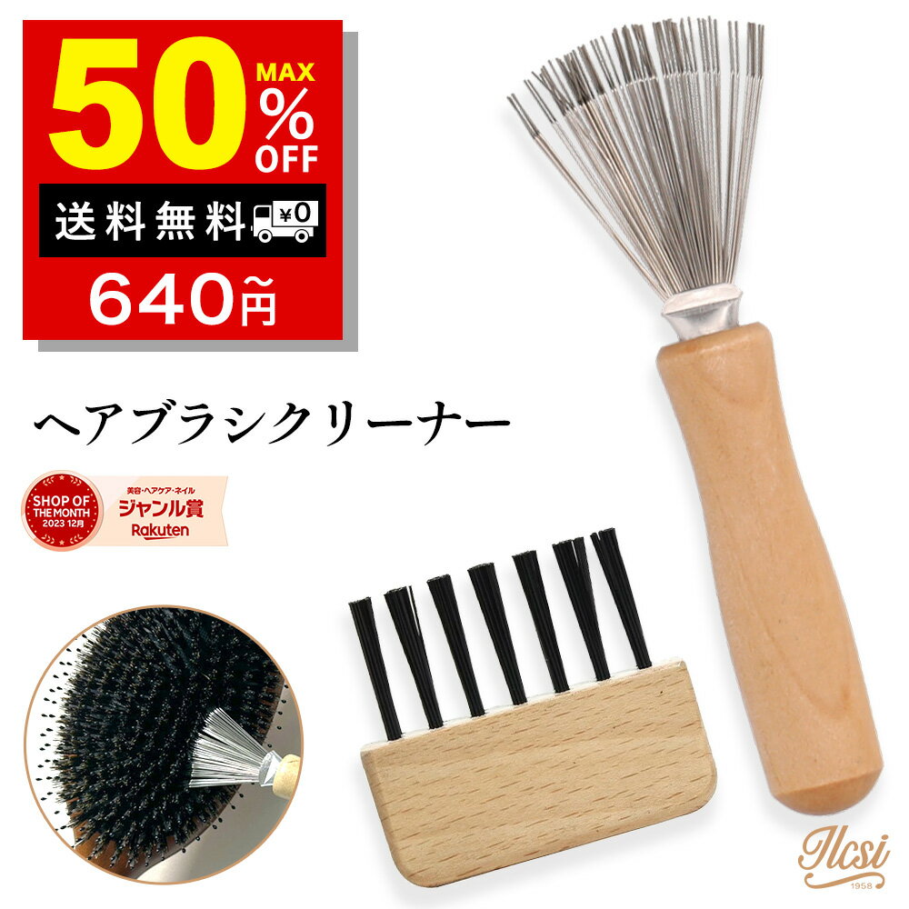 フランフラン ヘアブラシ 【5/12！半額クーポンで640円～】 ヘアブラシクリーナー ヘアブラシ クリーナー お手入れ 豚毛 毛取り 掃除 除去 ほこり メンテナンス 木製 お掃除 髪の毛 ブラシクリーナー ヘアブラシ専用クリーナー 天然毛 パドルブラシ 豚毛ブラシ ヘア ブラシ 毛 取り