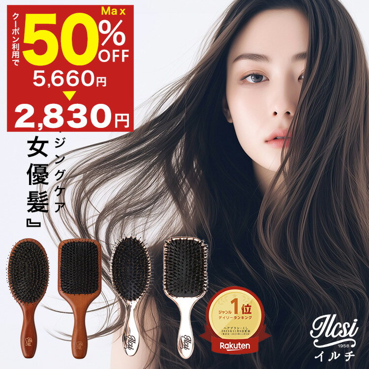 フランフラン ヘアブラシ 【5/12！半額クーポンで2,680円】 イルチ公式 ヘアブラシ プレゼント 艶髪 高級 ヘアーブラシ マッサージ 頭皮 豚毛 猪毛 くせ毛 パドルブラシ ヘア ブラシ ストレート 女性 レディース 髪 くし クシ 櫛 ヘアケア 頭皮マッサージ ギフト 誕生日 ヘアー 豚 猪 つや