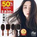【半額クーポン 3.060円】 ヘアブラシ パドルブラシ プレゼント ギフト 髪 ツヤツヤ サラサラ 女性 レディース ヘアケア 頭皮マッサージ 頭皮 くし 高...