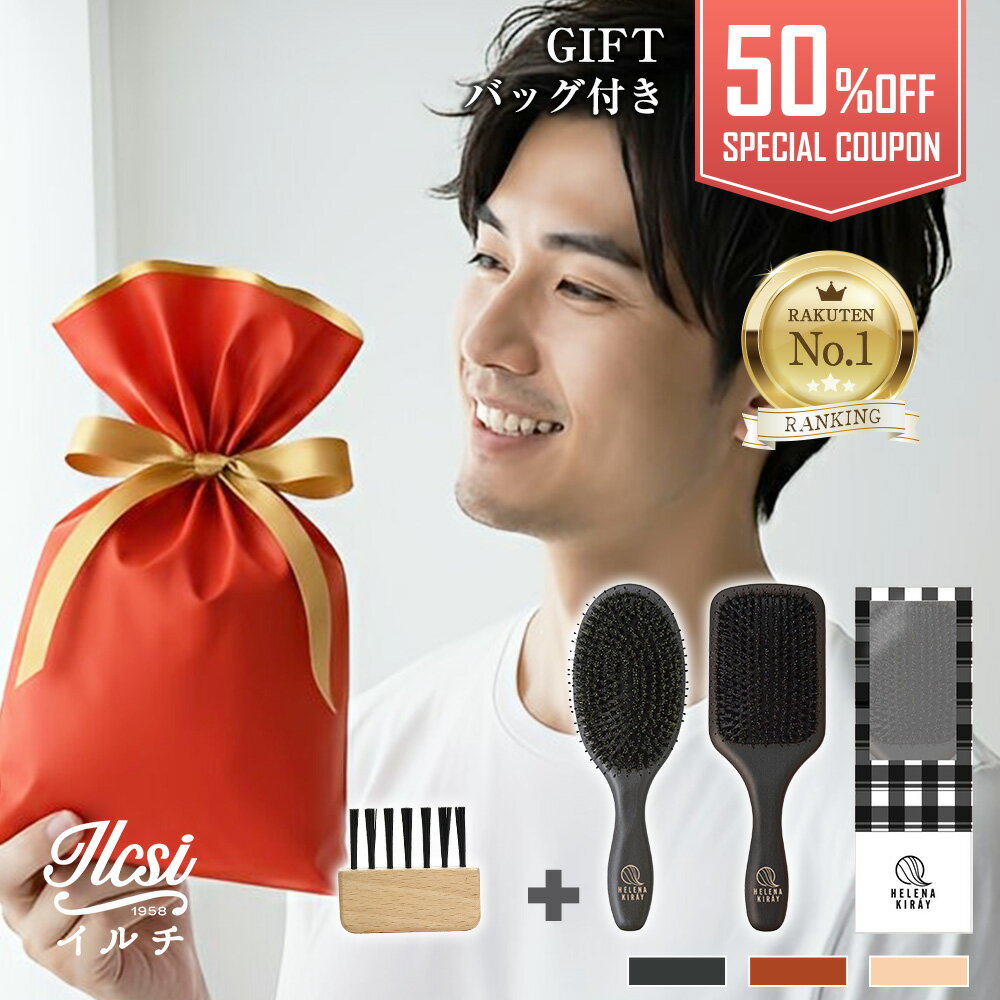 【半額クーポンで3,060円】 メンズ ヘアブラシとクリーナー 男性 プレゼント ギフト プレゼント イルチ 高級 豚毛 猪毛 くし ブラシ パドルブラシ ブロ...