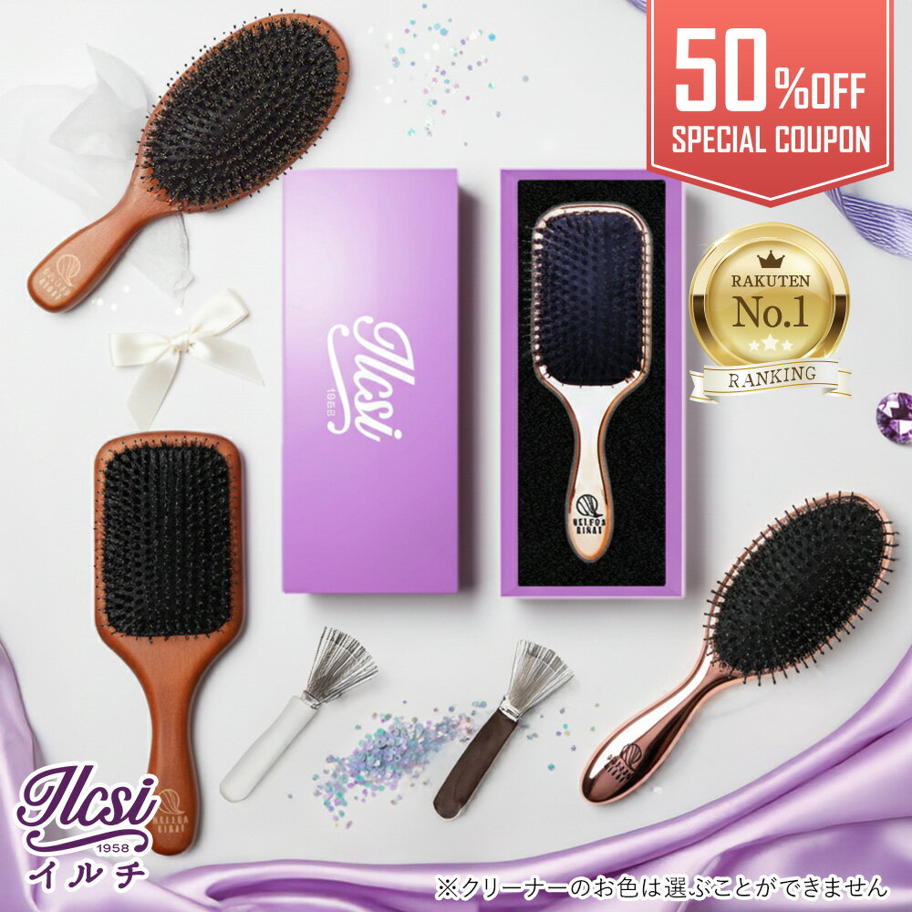 【半額クーポンで3,280円】 イルチ ヘアブラシ 高級 プレゼント プレゼント ヘアーブラシ 艶髪 豚毛 猪毛 くせ毛 パドルブラシ ヘア ブラシ ストレート...