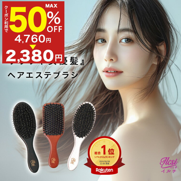 【半額クーポンで2,830円】 イルチ公式 ヘアブラシ ボリュームアップ パドルブラシ くし ストレート プレゼント 高級 豚毛 猪毛 頭皮 くせ毛 マッサージ...