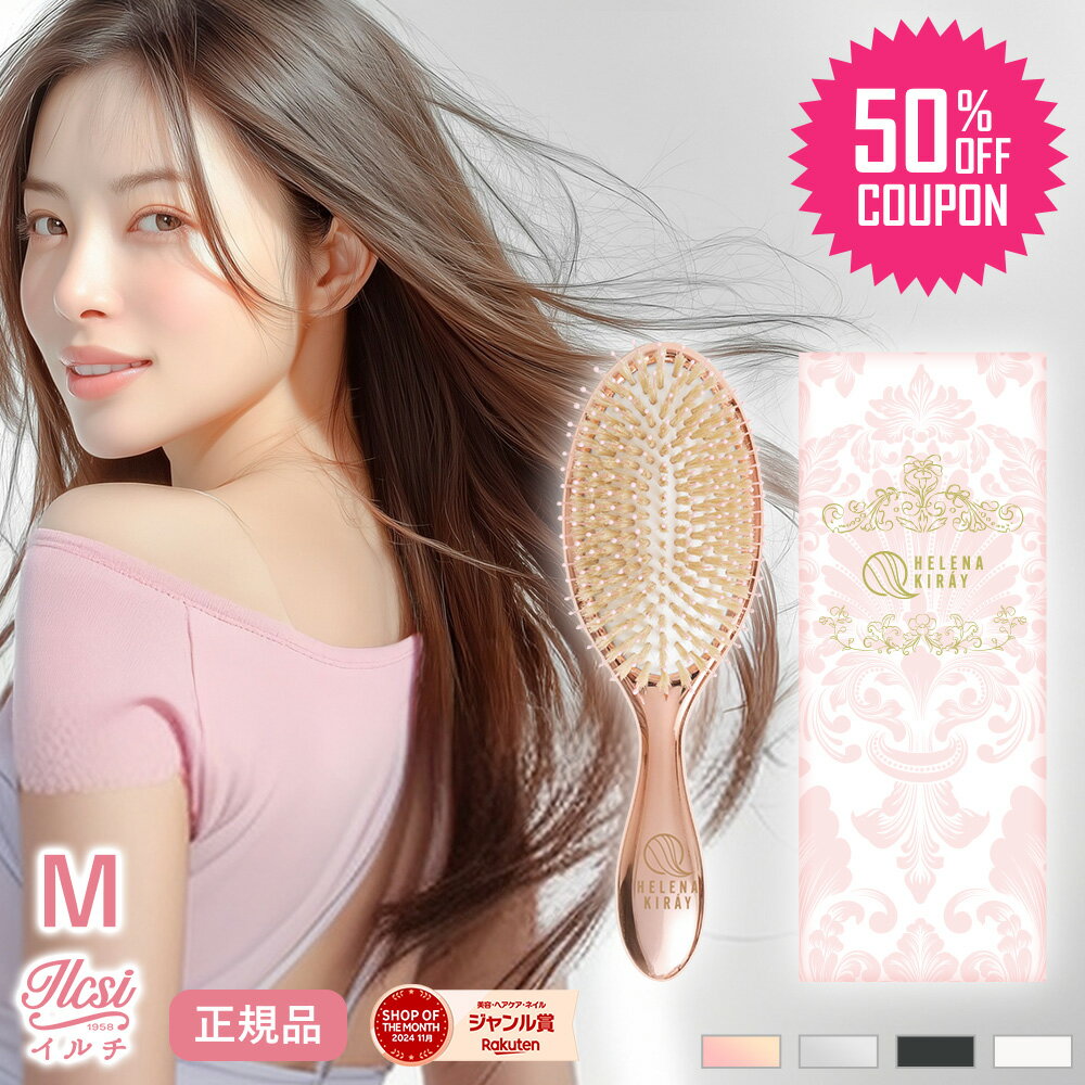 【半額クーポンで6,600円→3,300円】 ヘアブラシ イルチ 豚毛 猪毛 プレゼント ギフト 高級 ブラシ 髪の毛 サラサラ パドルブラシ ブローブラシ ヘアーブラシ 豚毛ヘアブラシ くし 櫛 ツヤツヤ 艶髪 髪 頭 レディース 女性 高級ヘアブラシ 静電気 防止 送料無料 プレゼントのサムネイル