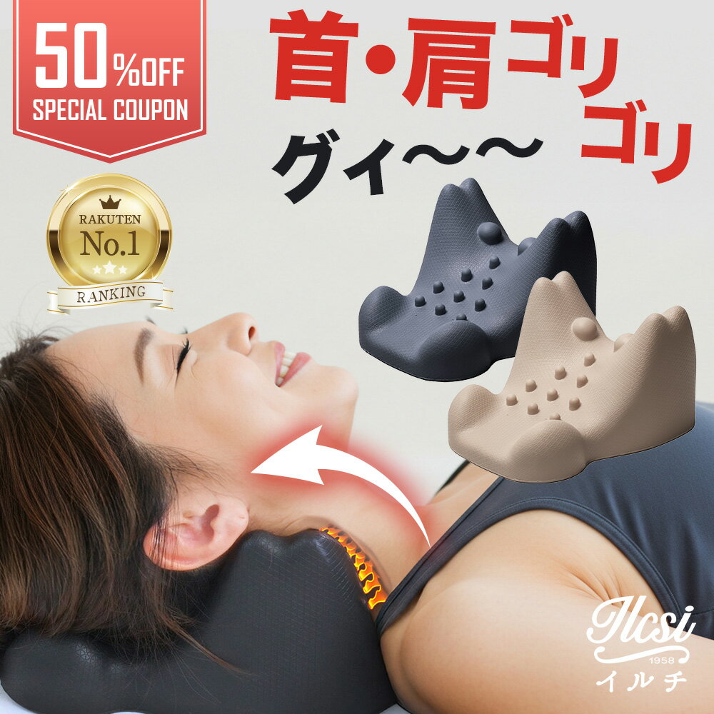 【半額クーポンで3,280円】 ストレートネック 枕 対策グッズ 肩こり 首こり 矯正 ネックピロー スマホ首 首まくら 首枕 ネックリラックスピロー マッサー...