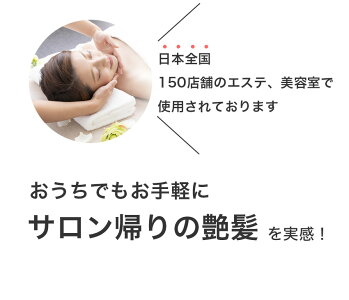 抜け毛や白髪、産後の抜け毛、フケ、頭皮の乾燥、ベタつきなどの頭皮の悩みを解決し、健康で艶やかな髪の毛を育毛するローション