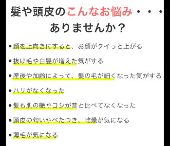たるみ顔やシワなどにも!育毛効果ありの女性のためのヘアトニックです。