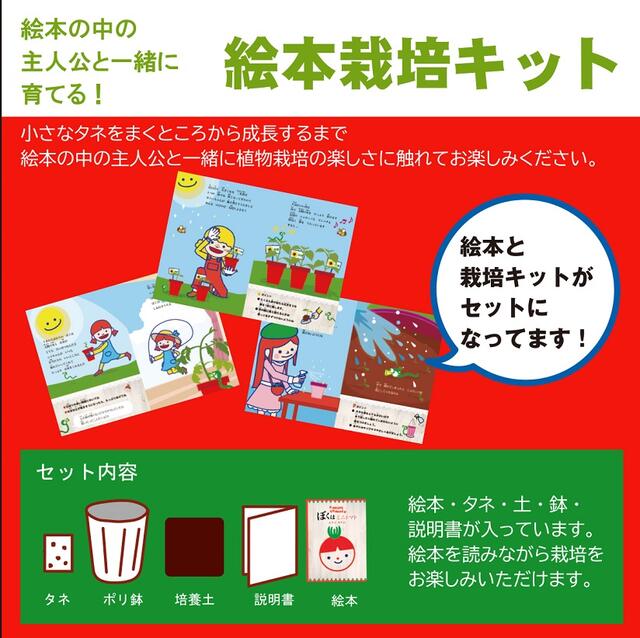 Garden Shop OHANAの絵本栽培キット　ミニトマト ひまわり ワイルドストロベリー｜アングル2