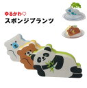スポンジプランツ どうぶつ3柄 バジルの栽培キット パンダ くま しろくま 家庭菜園 食育 キッチン栽培 卒園 入園 入学 お祝い 記念日 イベント 景品 ギフ...