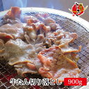 【送料無料！】仙台名物牛タンの切り落とし300g×3パック【大盛り900g】※加工中にどうしても出る規格外品をお得にお届け！食べ応え十分な約6mmカット 1