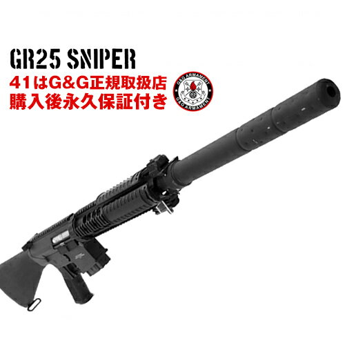 g&g 電動ガン GR25 Sniper G&G ARMAMENT エアソフトガン