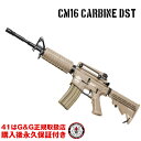 g g 電動ガン CM16 Carbine DST G G ARMAMENT エアソフトガン【G G電動ガン 購入後 永久保証付き】【送料無料】【G G オフィシャルショップ 41ミリタリー】