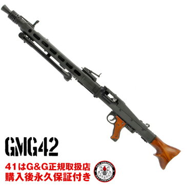 g&g 電動ガン ≪取り寄せ品≫GMG42 G&G ARMAMENT エアソフトガン【G&G電動ガン 購入後 永久保証付き】【送料無料】【レビューを書いて次回使える5%OFFクーポンゲット】【G&G オフィシャルショップ 41ミリタリー】