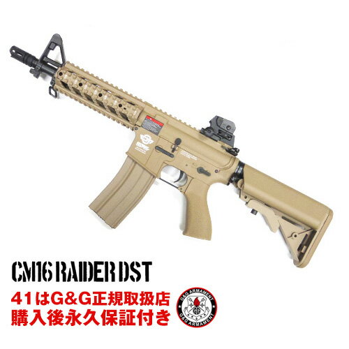 g&g 電動ガン CM16 Raider DST　G&G ARMAMENT エアソフトガン【G&G電動ガン 購入後 永久保証付き】【送料無料】【G&G オフィシャルショ..