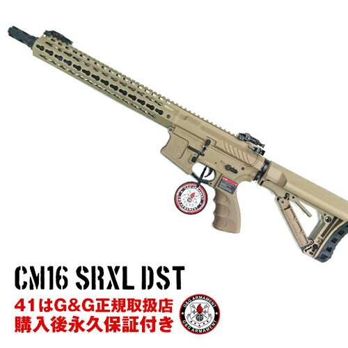 g&g 電動ガン CM16 SRXL　DST　G&G ARMAMENT エアソフトガン