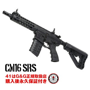 G&G CM16 SRS 東京マルイ BB弾も使用可 アサルトライフル 電動ガン エアガン エアーガン 海外製 18歳以上 電子トリガー ETU MOSFET KEYMOD サバゲー サバイバル ゲーム タクティカル　ジーアンドジー