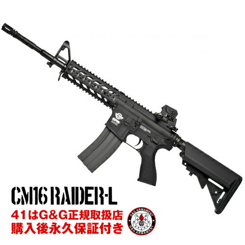 g&g 電動ガン CM16 Raider-L　G&G ARMAMENT エアソフトガン【G&G電動ガン 購入後 永久保証付き】【送料無料】【G&G オフィシャルショップ 41ミリタリー】