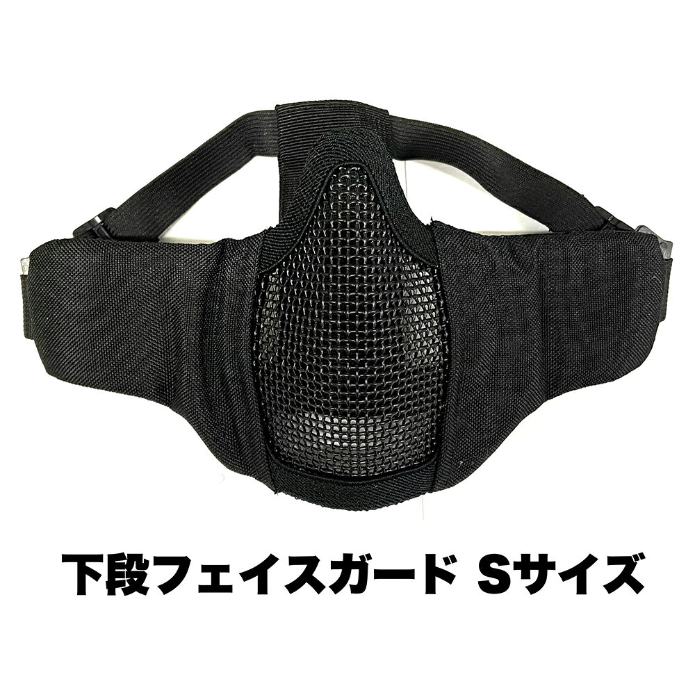 Wosport MA-42-S-BK 下段フェイスガード　BK　Sサイズ